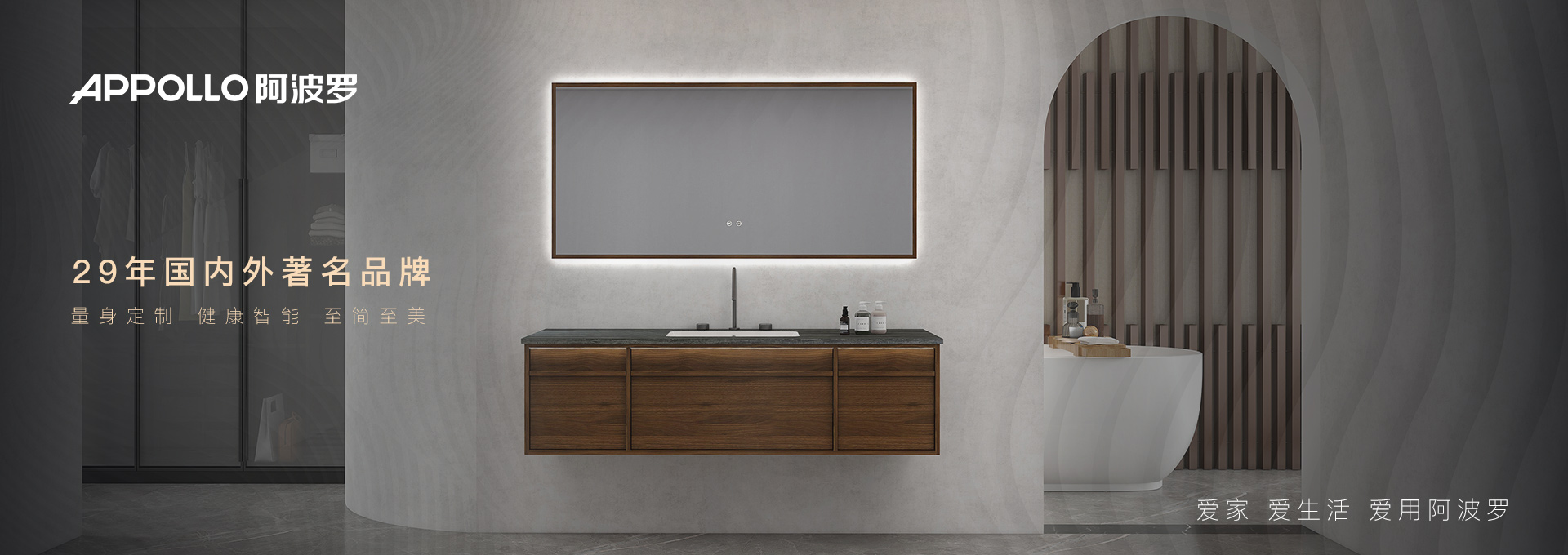 阿波羅-匠心智造浴見未來